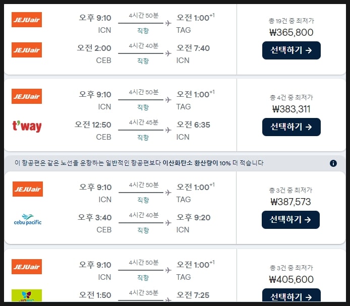 인천 보홀 항공권, 한국에서 필리핀 비행시간 +세부 비행기표 가격
