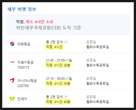 인천 보홀 항공권, 한국에서 필리핀 비행시간 +세부 비행기표 가격