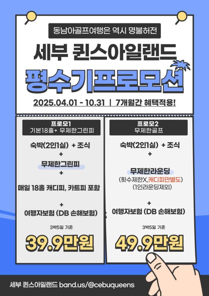 필리핀 골프투어 놀라운 가격 3박5일 무제한 패키지