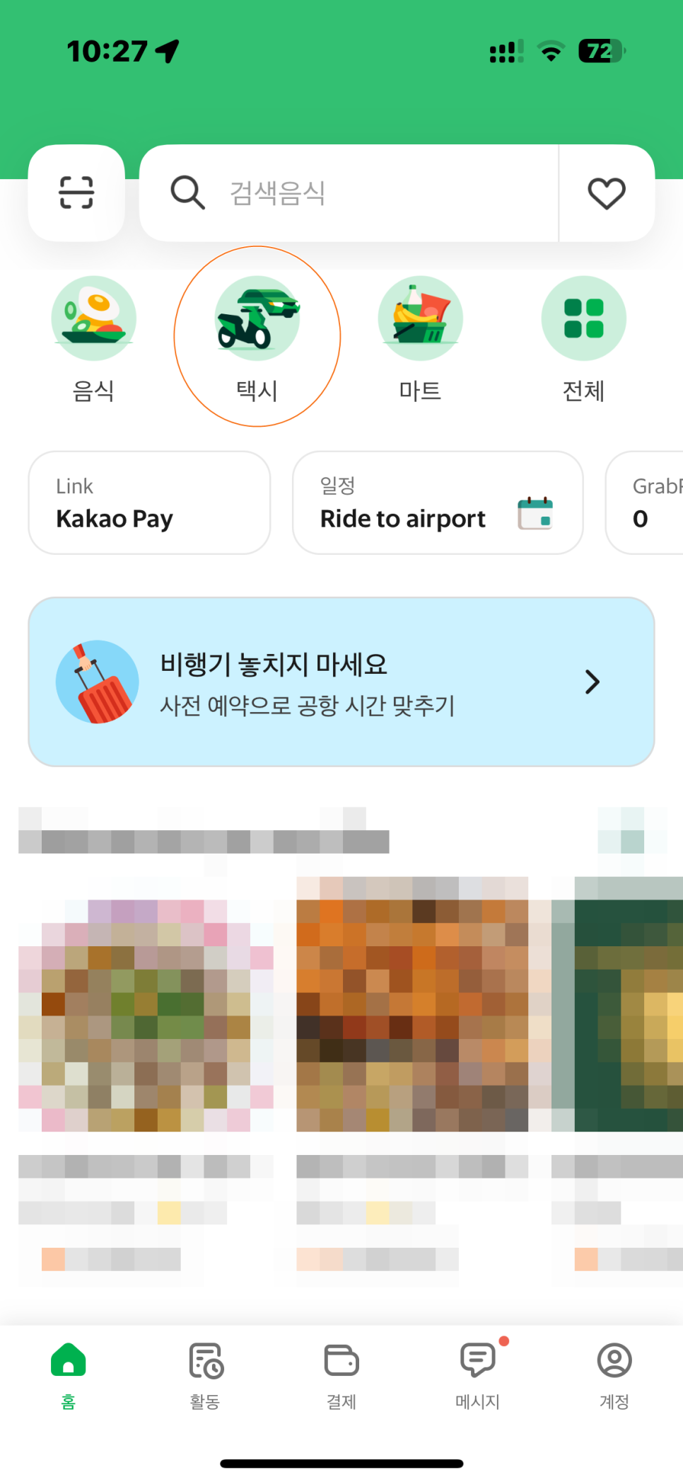 필리핀 마닐라 여행 준비물 마닐라공항 Grab 그랩 가격