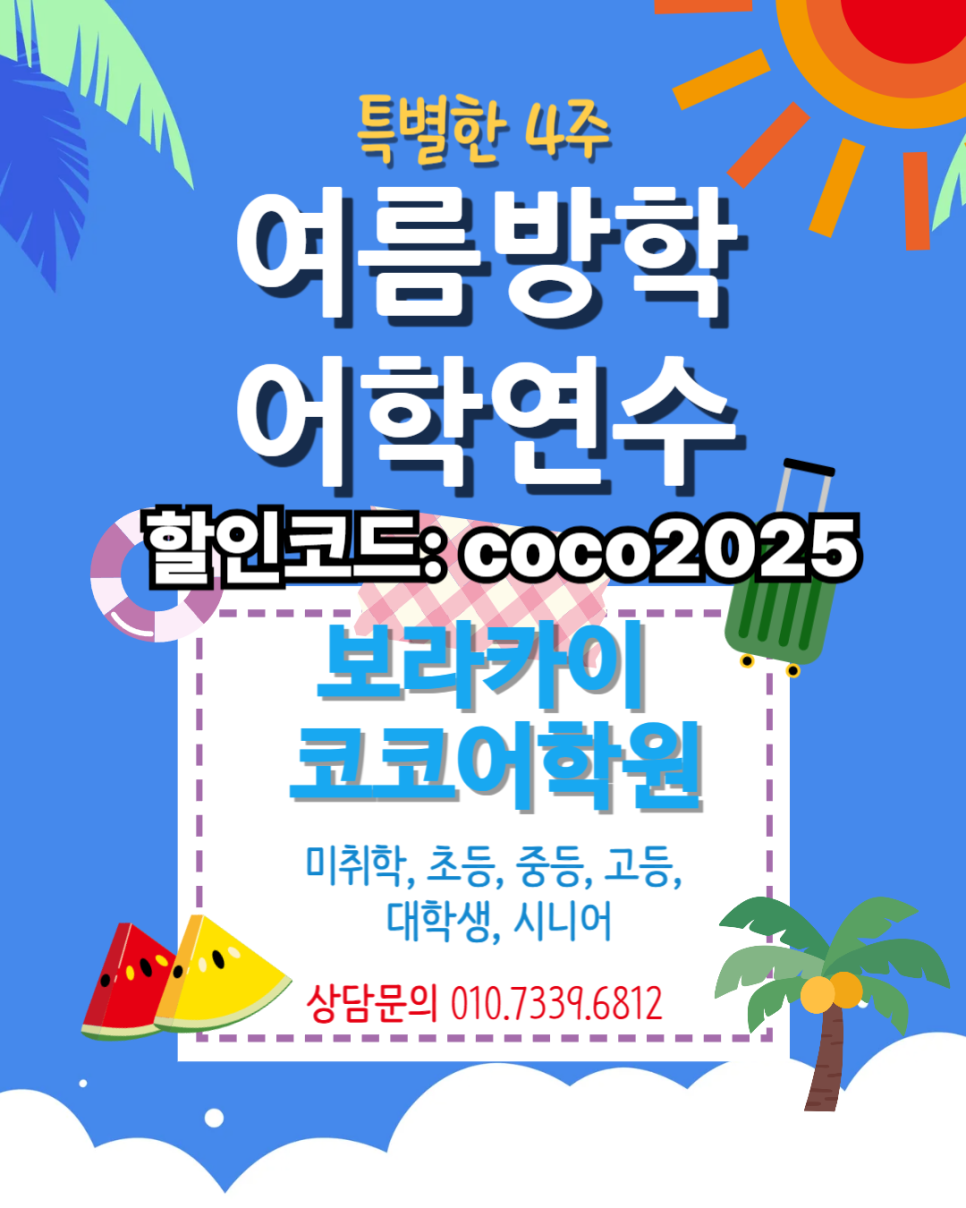 필리핀 보라카이 어학원 어학연수 보라카이 업체 추천