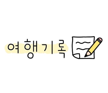 필리핀 엘니도 에어스위프트 마닐라 엘니도 비행 후기