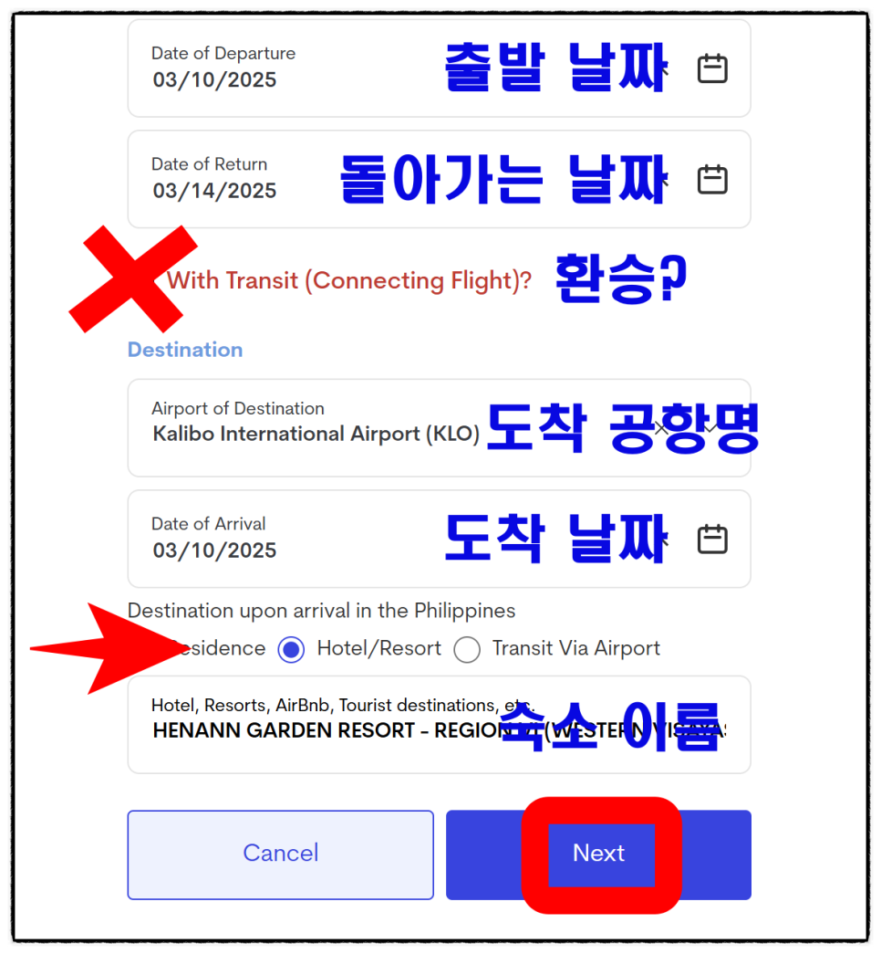 필리핀 여행 준비물 보라카이 입국 이트래블 작성방법 QR 2025 최신판 꼼꼼하게