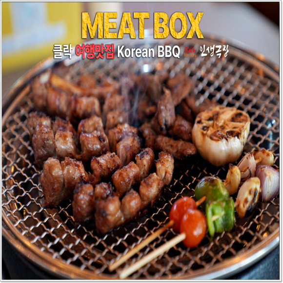 Read more about the article 필리핀 클락 앙헬레스 여행 맛집 한식과 현지음식들을 맛볼 수 있는 미트박스