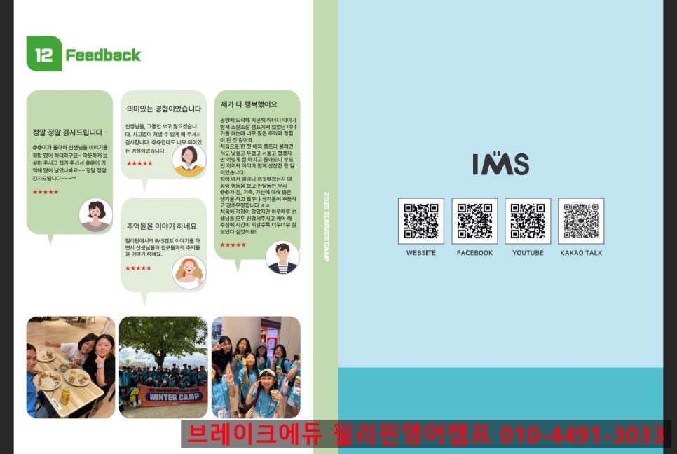 필리핀영어캠프비용 중국학생 등록진행후기