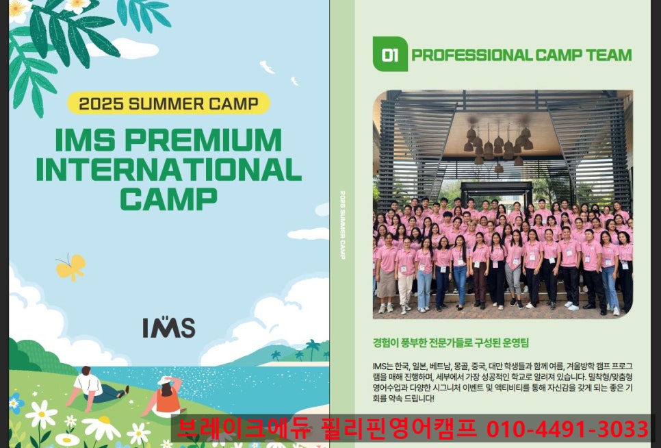 Read more about the article 필리핀영어캠프비용 중국학생 등록진행후기