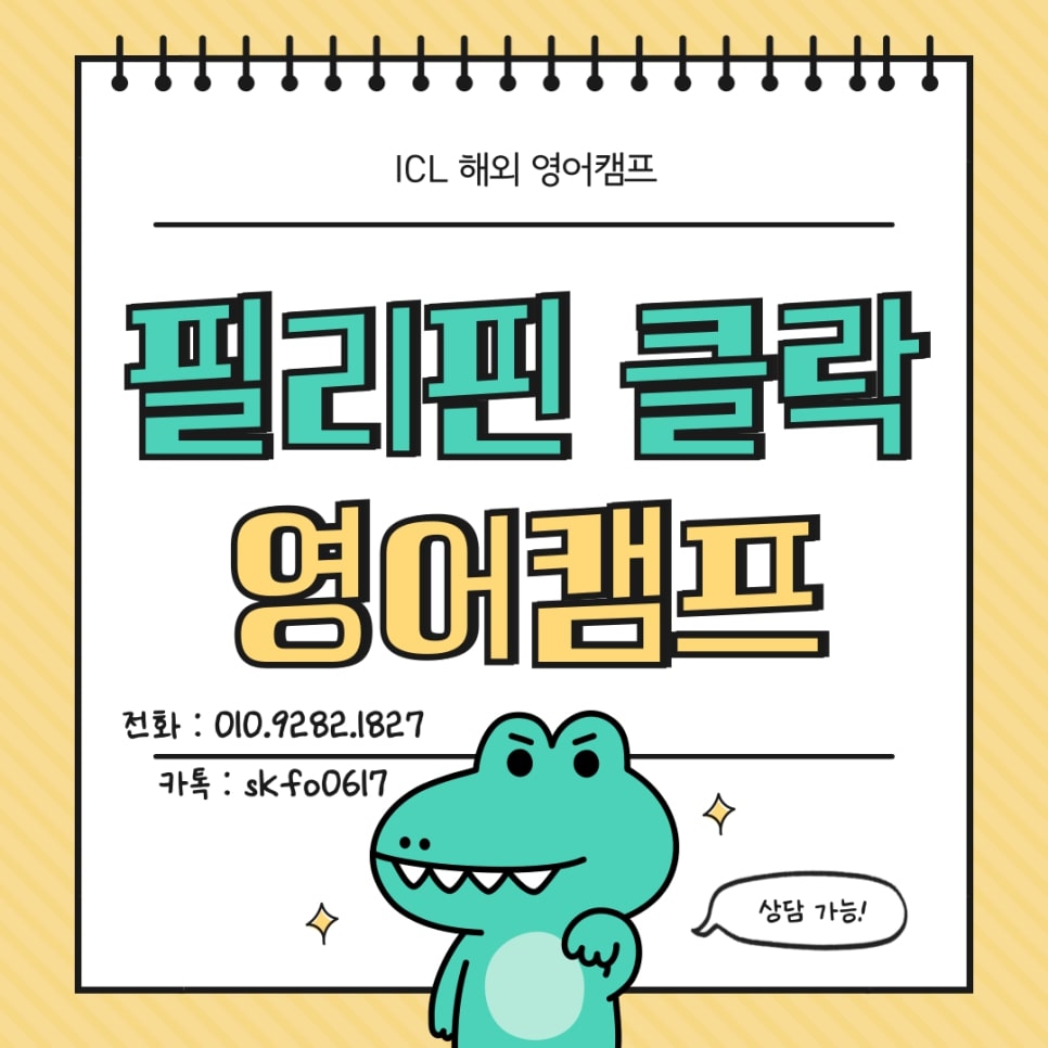You are currently viewing 해외영어캠프 필리핀 클락에서 안전하게 하세요!