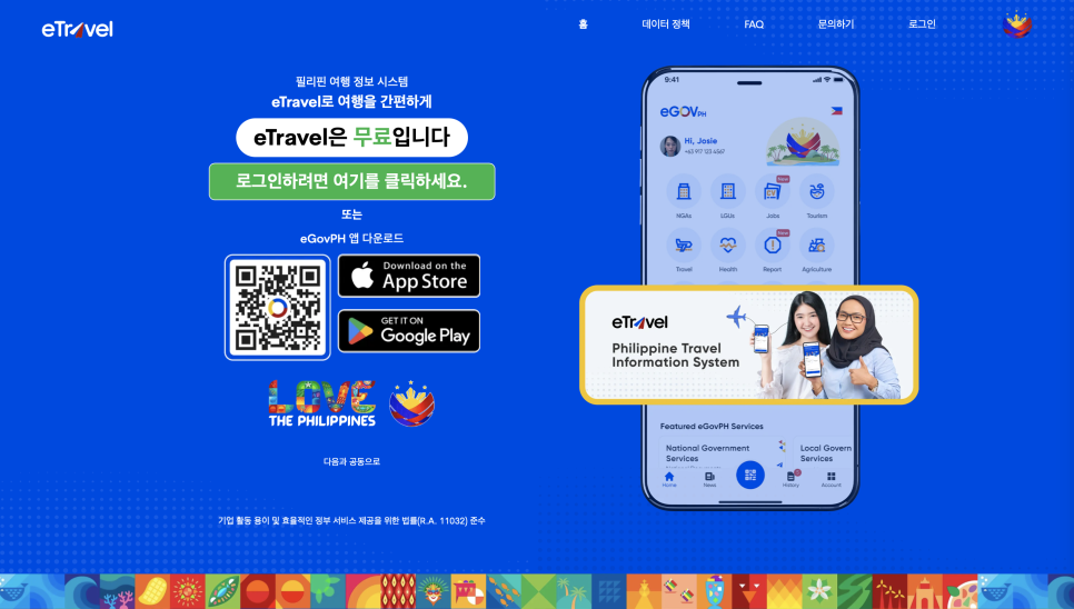 동남아시아 여행 필리핀 섬 바기오 이트래블 입국 준비물