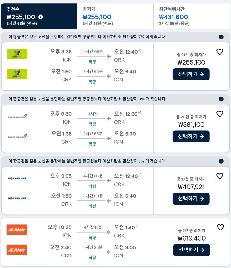 클락 골프여행 예약 비용 추천골프장