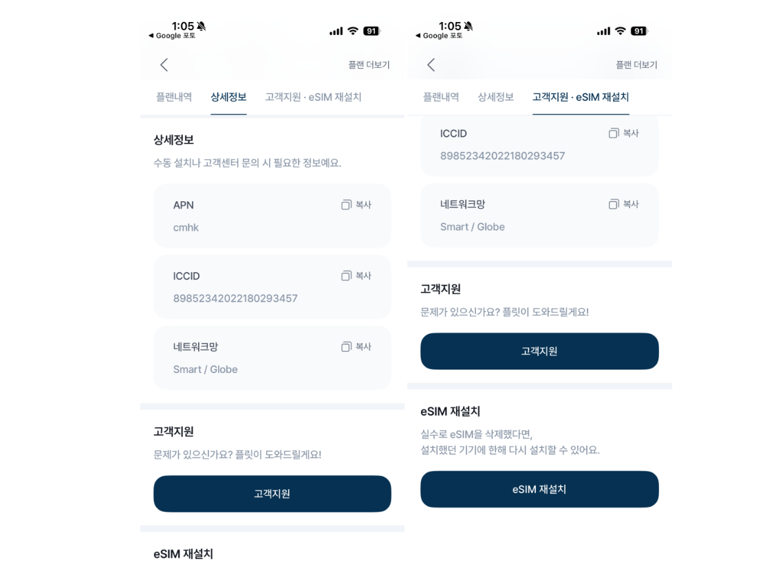 플릿 이심 필리핀 세부 갈 때도 간편하게 eSim으로 데이터 빵빵!