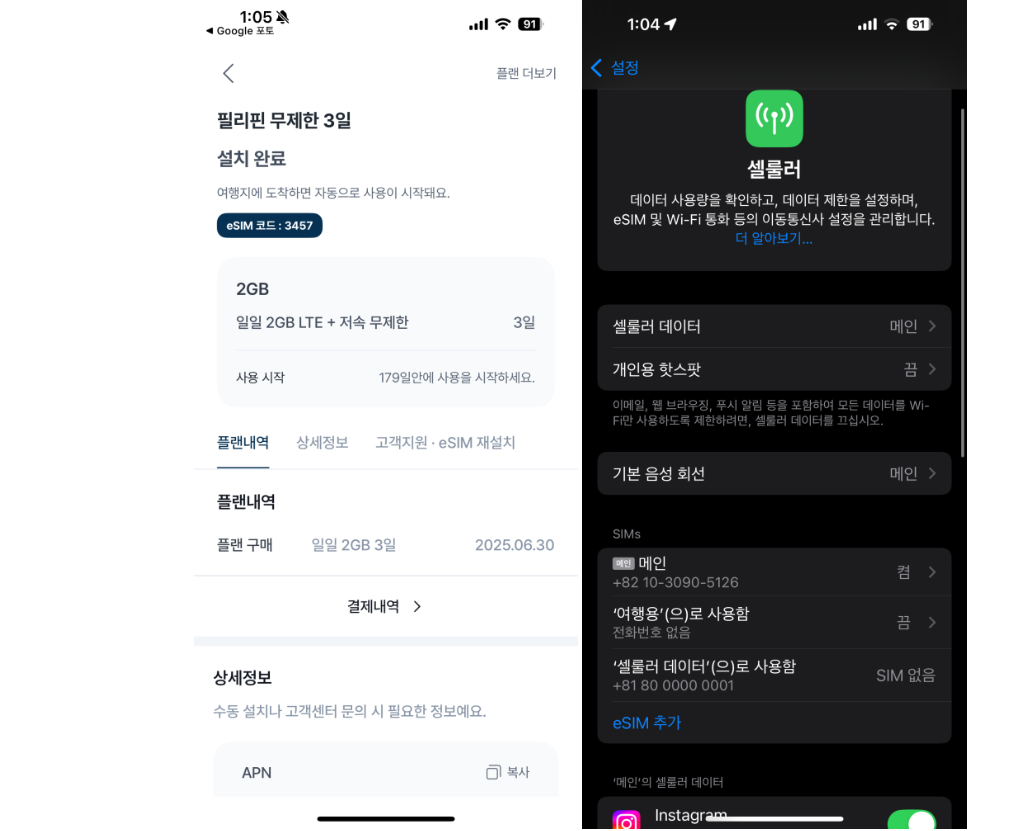 플릿 이심 필리핀 세부 갈 때도 간편하게 eSim으로 데이터 빵빵!
