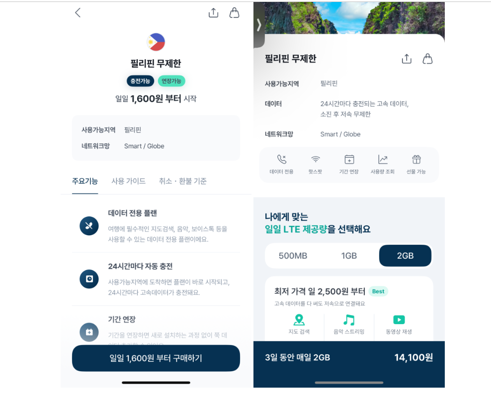 플릿 이심 필리핀 세부 갈 때도 간편하게 eSim으로 데이터 빵빵!