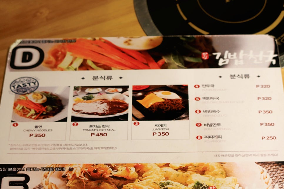 필리핀 보홀 맛집 알로나비치 근처 진짜 한식!