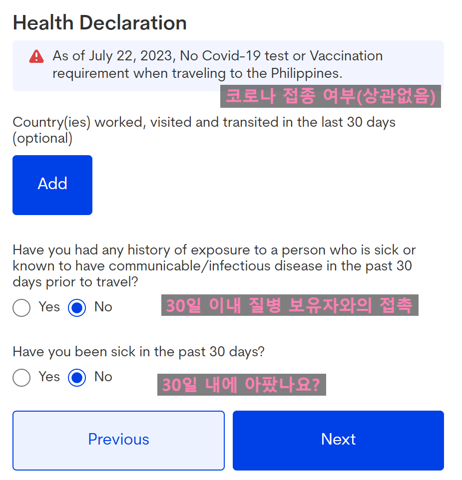 필리핀 세부 보홀 입국신고서 이트래블 작성방법 여행준비