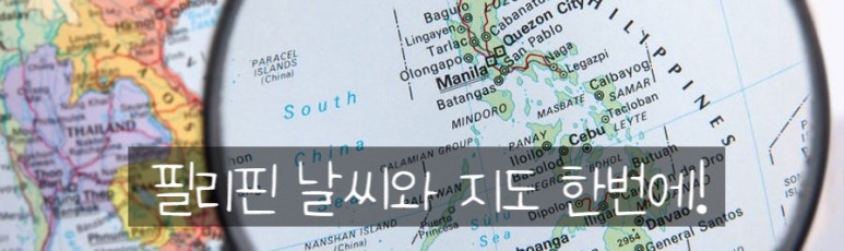 Read more about the article 필리핀 여행 & 생활 가이드: 지도와 함께 알아보는 날씨, 해변, 골프장 정보