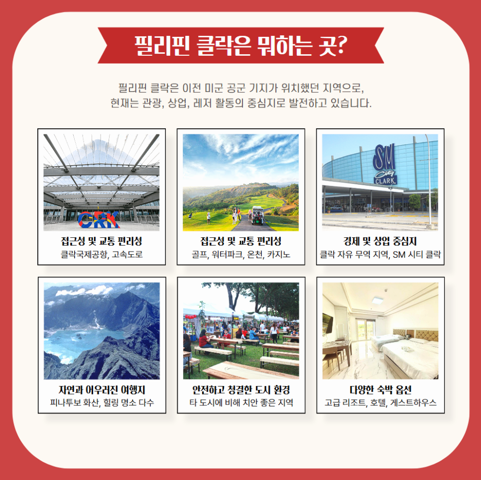 필리핀 클락 놀거리 총정리 해드려요!