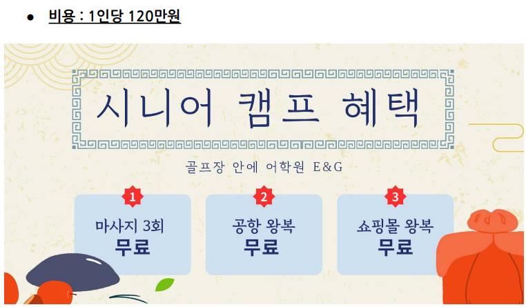 필리핀 클락 시니어 골프 캠프 & 시니어 어학연수