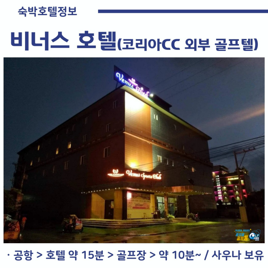 해외골프조인 필리핀 클락 골프 투어 FA 코리아CC 3박5일 패키지 여행