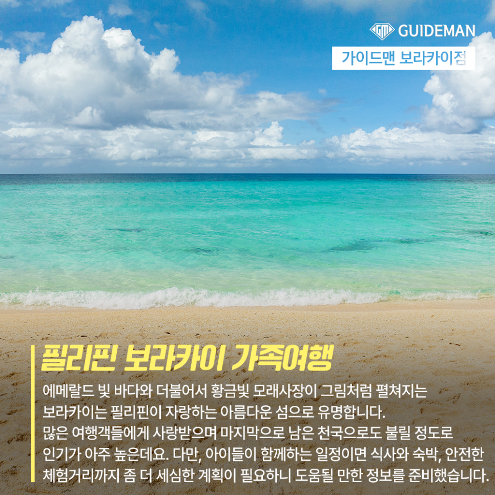 보라카이 가족여행 아이랑 가볼만한 곳 핵심코스