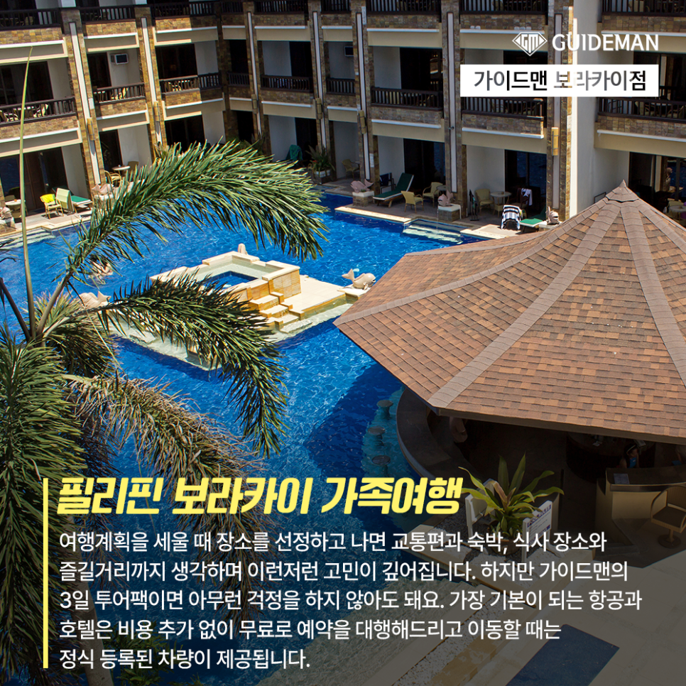 보라카이 가족여행 아이랑 가볼만한 곳 핵심코스