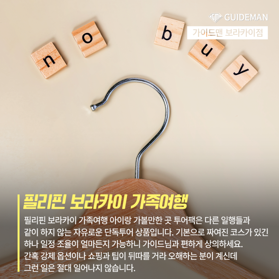 보라카이 가족여행 아이랑 가볼만한 곳 핵심코스