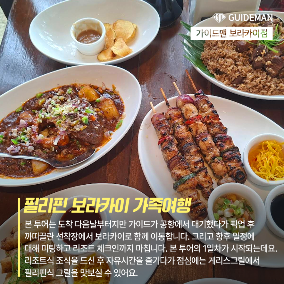 보라카이 가족여행 아이랑 가볼만한 곳 핵심코스