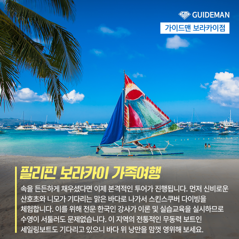 보라카이 가족여행 아이랑 가볼만한 곳 핵심코스