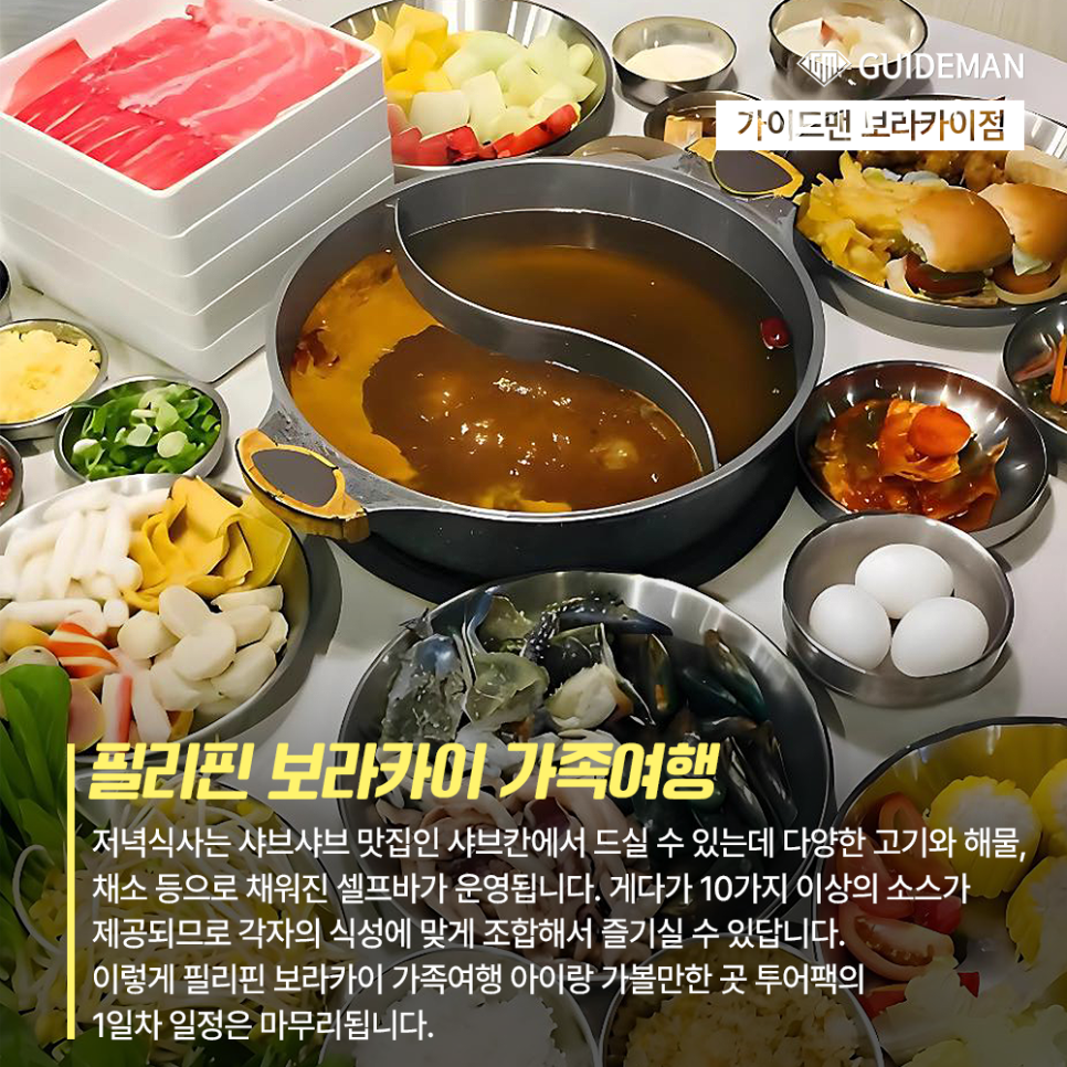 보라카이 가족여행 아이랑 가볼만한 곳 핵심코스