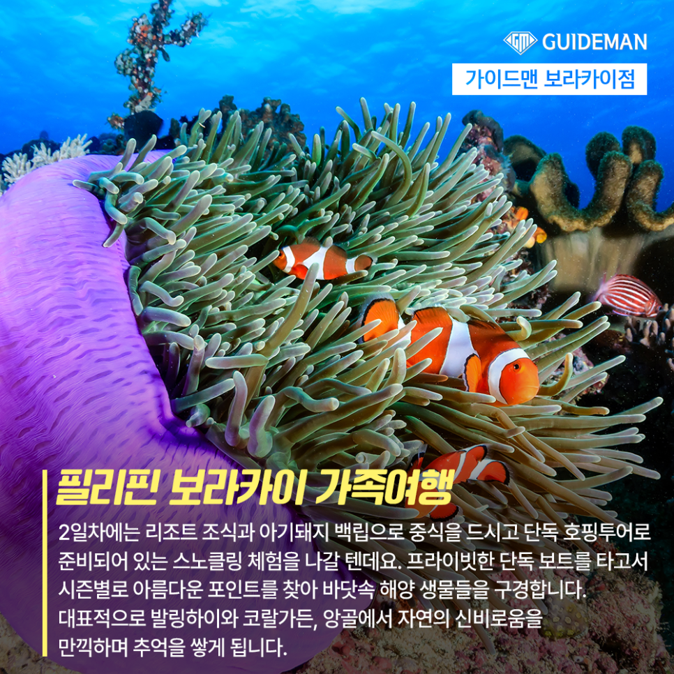 보라카이 가족여행 아이랑 가볼만한 곳 핵심코스