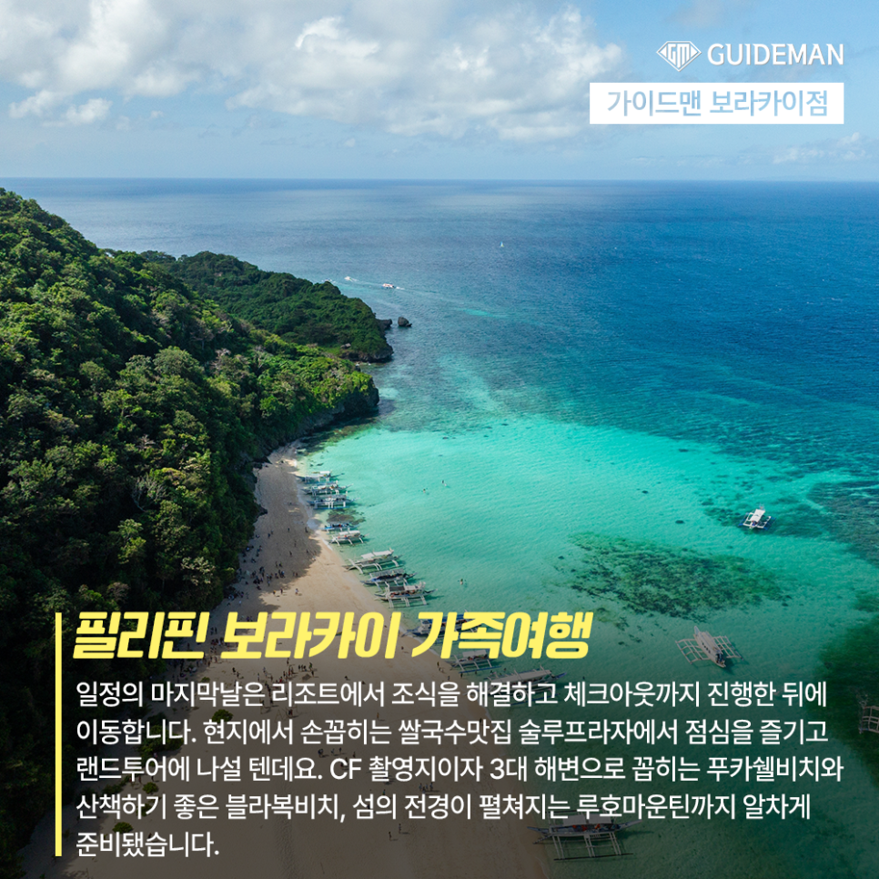 보라카이 가족여행 아이랑 가볼만한 곳 핵심코스
