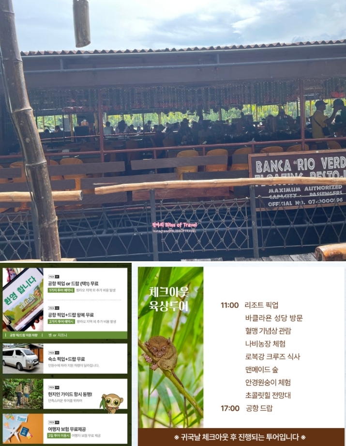 보홀 육상투어 시간 반딧불투어 가격