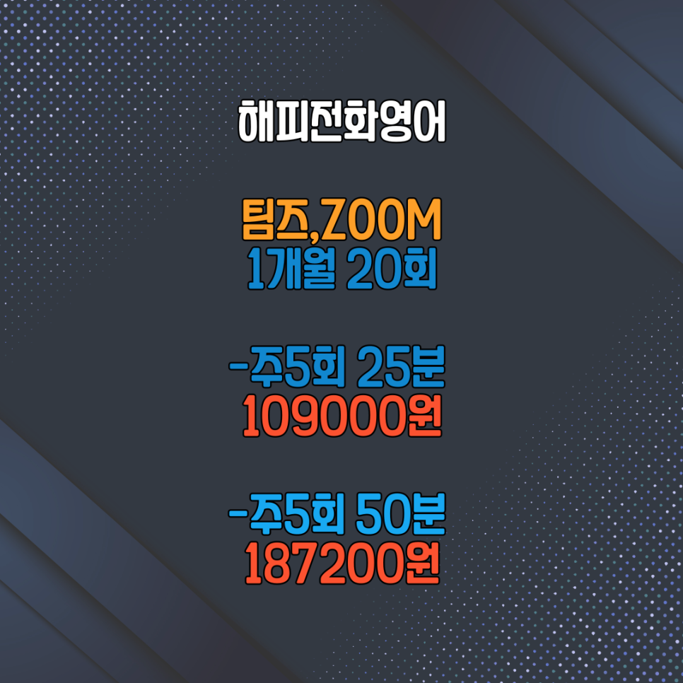 필리핀전화영어 저렴하게 시작해봐요