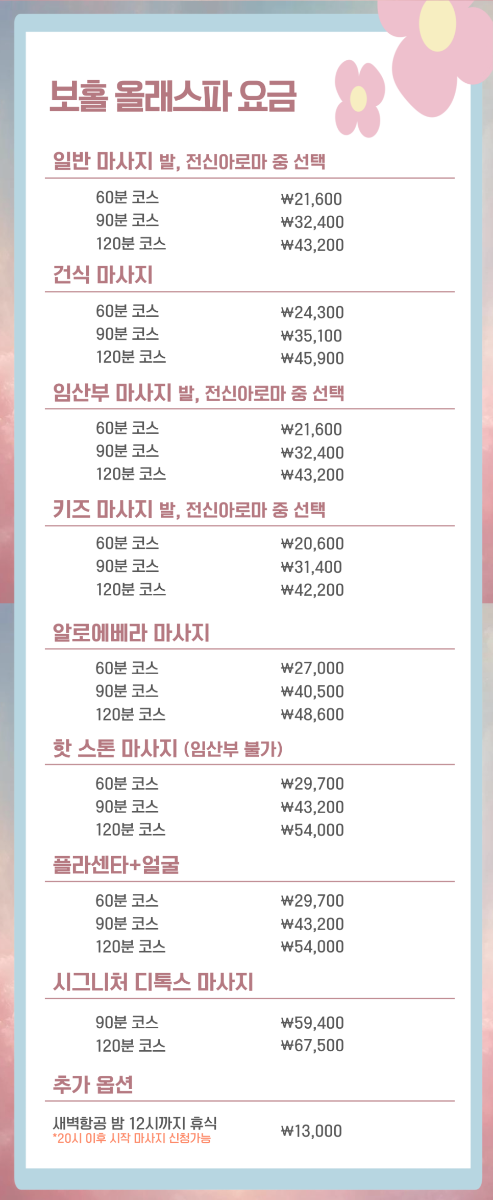 보홀 마사지 추천 올래스파 가격,요금