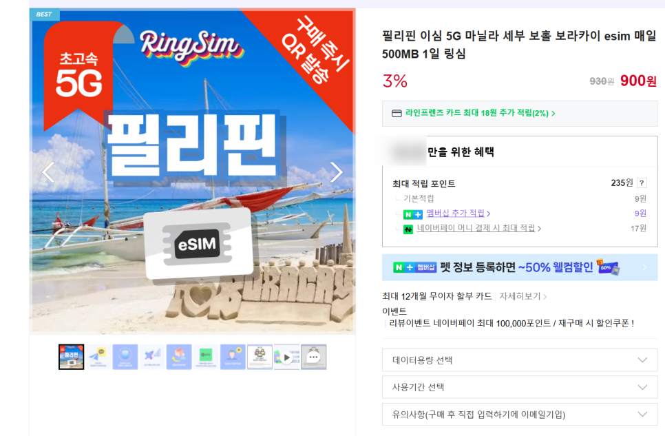 이심 eSIM 보라카이 날씨 11월 12월 건기