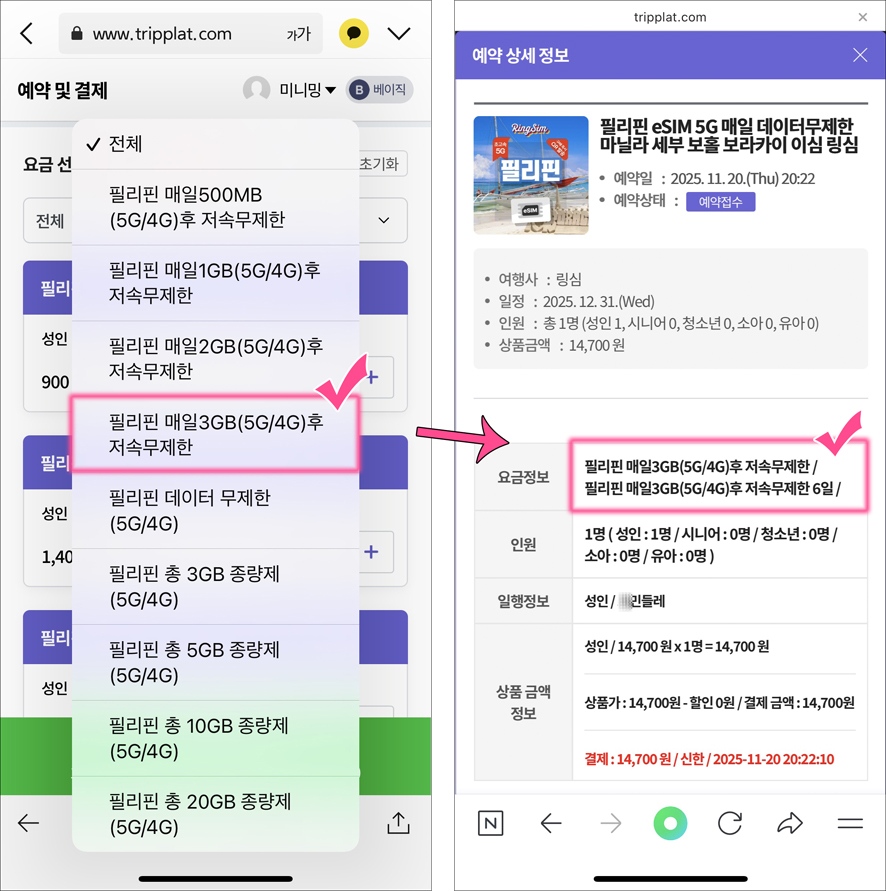 이심 마닐라 esim 3G 데이터무제한 링심