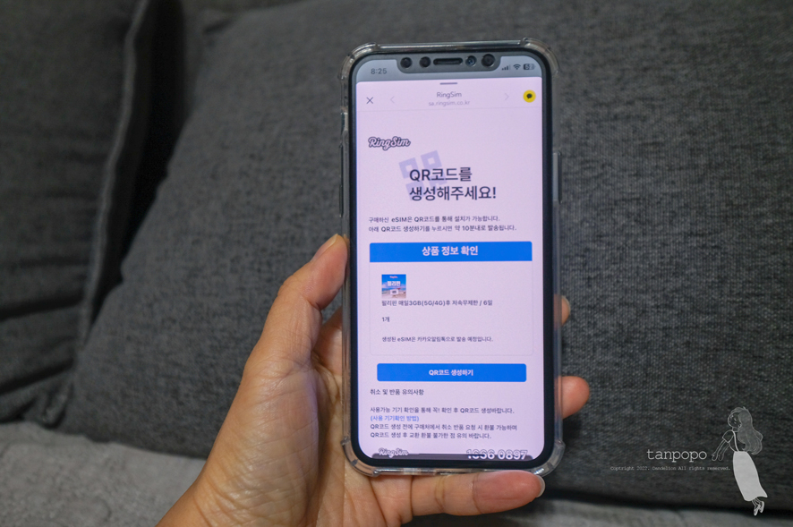 이심 마닐라 esim 3G 데이터무제한 링심