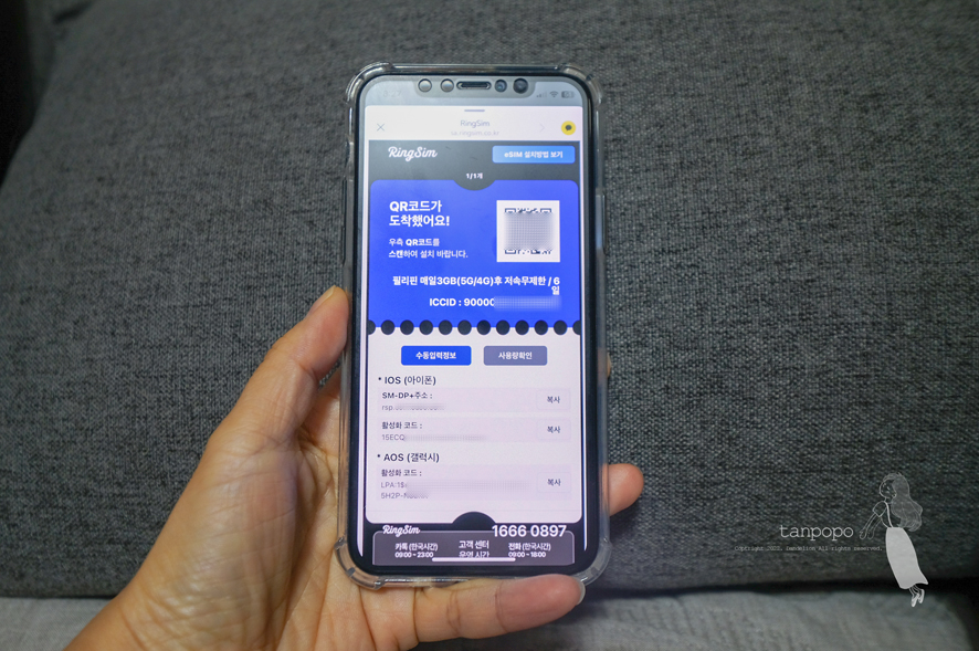 이심 마닐라 esim 3G 데이터무제한 링심
