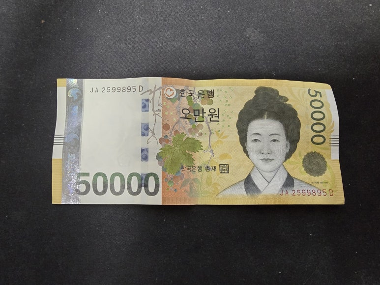 그리고 원화 부제 돈의 가치와 그에 대한 고찰